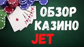 Обзор Jet казино Реальные отзывы о казино Джет вывод средств [upl. by Aetnuahs324]