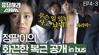 Reply1988 Ryu Junyeol who keeps minding Hyeri eventually… 151114 EP4 [upl. by Venetia]