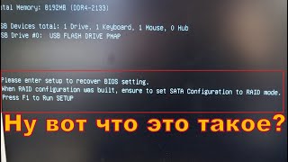 When RAID configuration was built ensure to set SATA Cofiguration to RAID mode Из жизни тунеядца [upl. by Valentino]