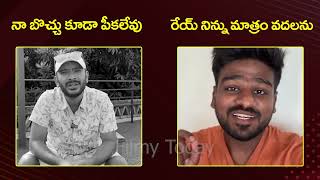 Naa Anveshana VS Bayya Sunny Yadav  YouTube Vloggers Fight Bayya Sunny Naa Anveshana Filmy Today [upl. by Nya]