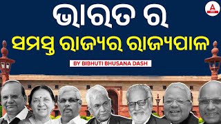 Governors Of All States Of India I List of Indian Governors in Odia [upl. by Yrek]