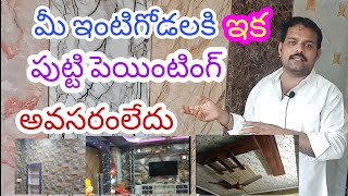 full details for polygranite and PVC sheets in telugu ammarameshmobilTipsamptopics [upl. by Brana753]