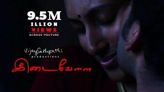 இடைவேளை Idaivelai  Short Film  Karthik Swaminathan  Vijaysethupathiproductions  Pocketmoneyfilms [upl. by Trebloc179]