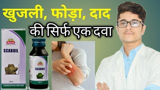 Itching Scaboil Homoeopathic Lotion uses in Hindi [upl. by Assennej]