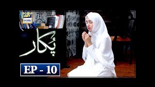 Pukaar Episode 10  12th April 2018  ARY Digital Drama [upl. by Mendy]