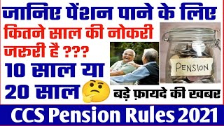 Qualifying Service क्या है। Minimum Service to get Pension। VRS। Pension Rules Family Pension [upl. by Ibur25]