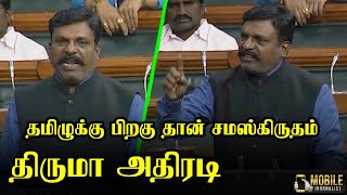 Thirumavalavan Mass Speech at Parliament  Chidambaram MP  DMK  Lok Sabha  Mobile Journalist [upl. by Leirda]