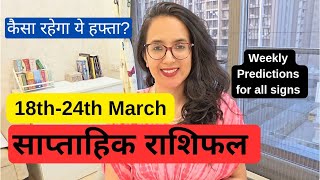 Saptahik Rashifal साप्ताहिक राशिफल 18th24th March  Hindi tarot Reading  Easyvasstu [upl. by Ted320]