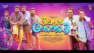 Chicken kokkachi Malayalam Full Movie  Indrans  Dharmajan Bolgatty  Bijukuttan [upl. by Elston]