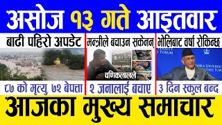 Today news 🔴 nepali news  aaja ka mukhya samachar nepali samachar live  Asoj 13 gate 2081 [upl. by Hatti]