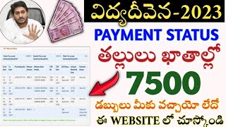 HOW TO CHECK VIDYADEEVENAFEE REIMBURSEMENT STATUS 202223JVD STATUS 2023PAYMENT STATUSYS JAGAN [upl. by Ataner]