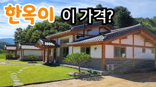 아름다운 한옥을 짓는 사람들 아름채 한칸한옥 평당 가격이 [upl. by Annoynek]