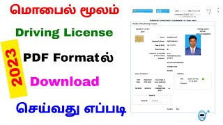 how to download driving license online tamil  driving license download 2023  Tricky world [upl. by Seibold]