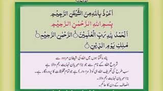 Tilawat Tarjuma Quran E Pak para number 1 [upl. by Thorn]