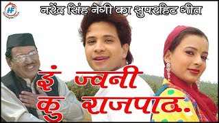 Tain Jwani Ko Rajpat  Narendra Singh Negi  Latest Uttarakhandi Garhwali Song  Himalayan Films [upl. by Dugald]