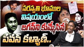 జగన్ ని కుమ్మేసిన పవన్ కళ్యాణ్  Common Man Kiran About Saraswathi Lands Scam  YS Jagan [upl. by Annawaj]