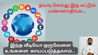 இந்த வீடியோ ஒருவேளை உங்களை காயப்படுத்தலாம்  தயவு செய்து இத மட்டும் பண்ணாதீங்க  Social Media [upl. by Masera396]