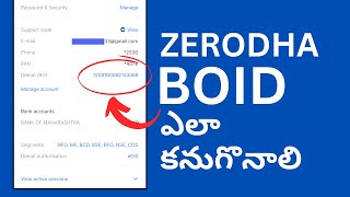 Zerodha లో BOID ఎలా తెలుసుకోవాలి  How to Find BO ID in Zerodha Kite in Telugu [upl. by Novhaj]