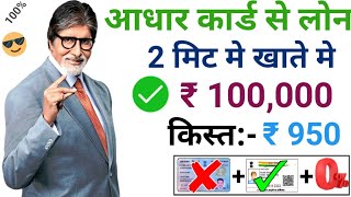 Instant Personal Loan Without interest Loan  Online loan without document Aadhar Card Loan Apply [upl. by Akel425]