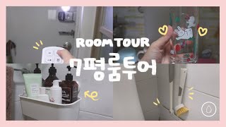 「VLOG」 7평 분리형 원룸 룸투어 1편🏚 [upl. by Oiluarb]