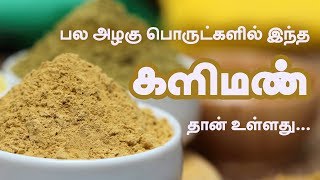 What is Multani Mitti   What is fullers earth  Tamil Beauty TV [upl. by Cohlette]