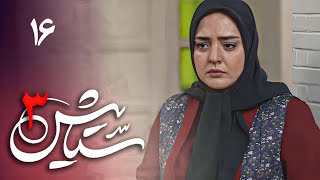 سریال ستایش 3  قسمت 16  Serial Setayesh 3  Part 16 [upl. by Rush3]