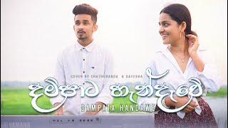 Dampata Handawe දම්පාට හැන්දෑවේ Cover by Chathuranga Niroshana X Gayesha Udanie [upl. by Arat355]