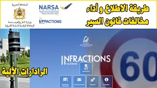 INFRACTIONS ROUTIERES طريقة الاطلاع و اداء مخالفات قانون السير [upl. by Moneta]