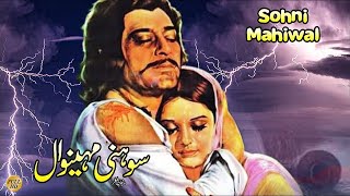 SOHNI MAHINWAL  YOUSAF KHAN amp MUMTAZ  OFFICIAL PAKISTANI MOVIE [upl. by Trudy]