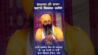 Bhai Dalbir Singh Ji Tarmala GPMKC MOGA gpmkcmoga [upl. by Lillith]