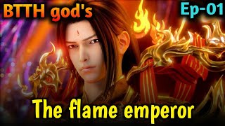 BTTH gods The flame emperor Episode 01 btth Du Di realm [upl. by Natfa]