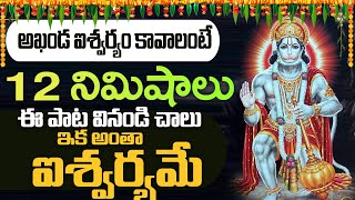 Sri Anjaneya Ashtakam  Sri Ramanjaneya  Telugu Devotional Songs 2023  Devotional Time [upl. by Grae]