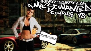 NEED FOR SPEED MOST WANTED  18 СЕРИЯ [upl. by Fatma]