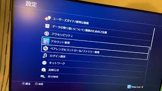 ps4アカウントの消し方です！ [upl. by Xylina]