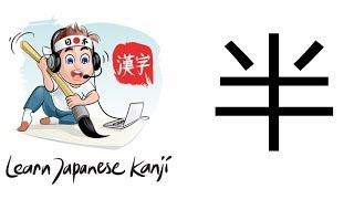 Learn Japanese Kanji  JLPT N5  半 [upl. by Hooper]