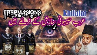 Khilafat  Freemason  Illuminati [upl. by Justin]