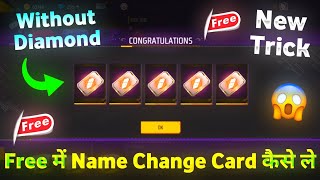 Free Fire Me Name Change Card Kaise Le 💯😱 How To Get Name Change Card In Free Fire Name Change Card [upl. by Ahsenre]