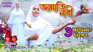 জান্নাতি নারী  Jannati Nari  পরহেজগার নারীদের কবরে প্রশান্তির ঘুম  Bindu Movie [upl. by Okim]