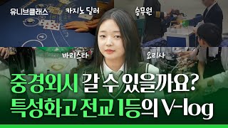 취업or대입 특성화고 전교 1등은 대학 어떻게 가나요 입시이야기 [upl. by Burney588]