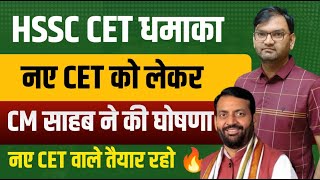 HSSC New Cet Haryana new cet group c and d exam 202425  hssc next cet online form  देखलो सभीKTDT [upl. by Eul]