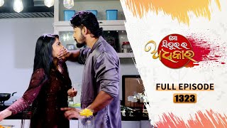 Mo Sindurara Adhikara  Full Ep 1323  16th Sept 2024  Odia Serial  Tarang TV [upl. by Nylessoj]