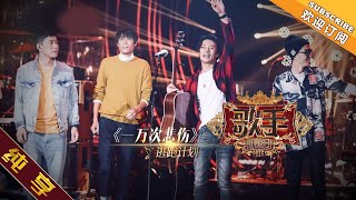 【纯享版】逃跑计划 《一万次悲伤》《歌手2019》第1期 Singer 2019 EP1【湖南卫视官方HD】 [upl. by Eirruc]