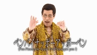 PPAP（PenPineappleApplePen Official）ペンパイナッポーアッポーペン／PIKOTAROピコ太郎 [upl. by Nirro]