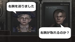 【泣けるぜ】レオンによるバイオ4のちょっと面白いセリフ集【バイオハザード4】 [upl. by Oza367]