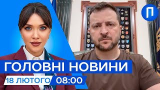 Гучна ЗАЯВА Келлога УДАР Ізраїлю по РОСІЯНАХ та переговори Зеленського Новини 18 лютого 800 [upl. by Ethben]