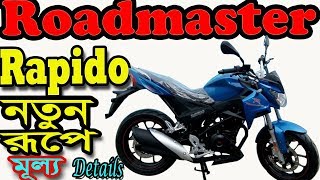 Roadmaster Rapido Bike Specification And Price in Bangladesh [upl. by Adrahs]