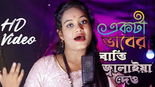 Akta Baber Batti Jalaiya Dew Bandhari Baba Amar Antore  New Song 2023  Chaina Sarkar  Meher Jaan [upl. by Ornie476]