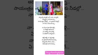 Thalli thalli song lyrics shorts trending Telugutrendinglyrics [upl. by Ennoirb145]