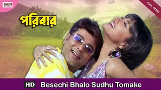 Besechi Bhalo Sudhu Tomake  Bengali Full Song  Prosenjit  Rachna  Paribar  Eskay Movies [upl. by Oicnoel824]