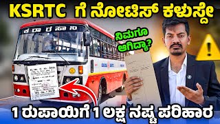 KSRTC ಮೇಲೆ ACTION ತಗೋಳೋ ಟೈಂ ಬಂತು  1 ರುಪಾಯಿಗೆ 1 ಲಕ್ಷ ನಷ್ಟ ಪರಿಹಾರ ಸಿಗುತ್ತಾ ‘ [upl. by Ztnarf]